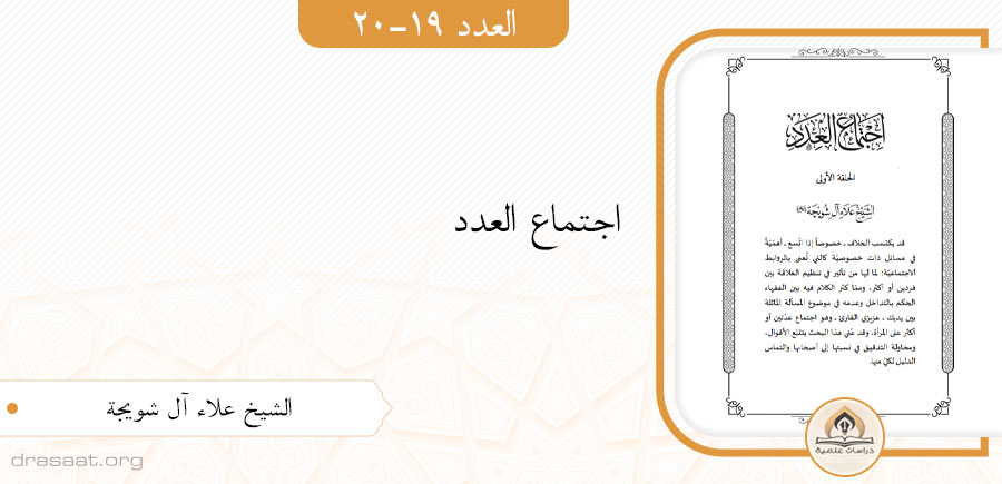 اجتماع العدد