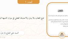 قبح العقاب بلا بيان والاحتياط العقلي في موارد الشبهة البدوية