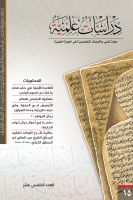 العدد الخامس عشر