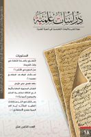 العدد الثامن عشر